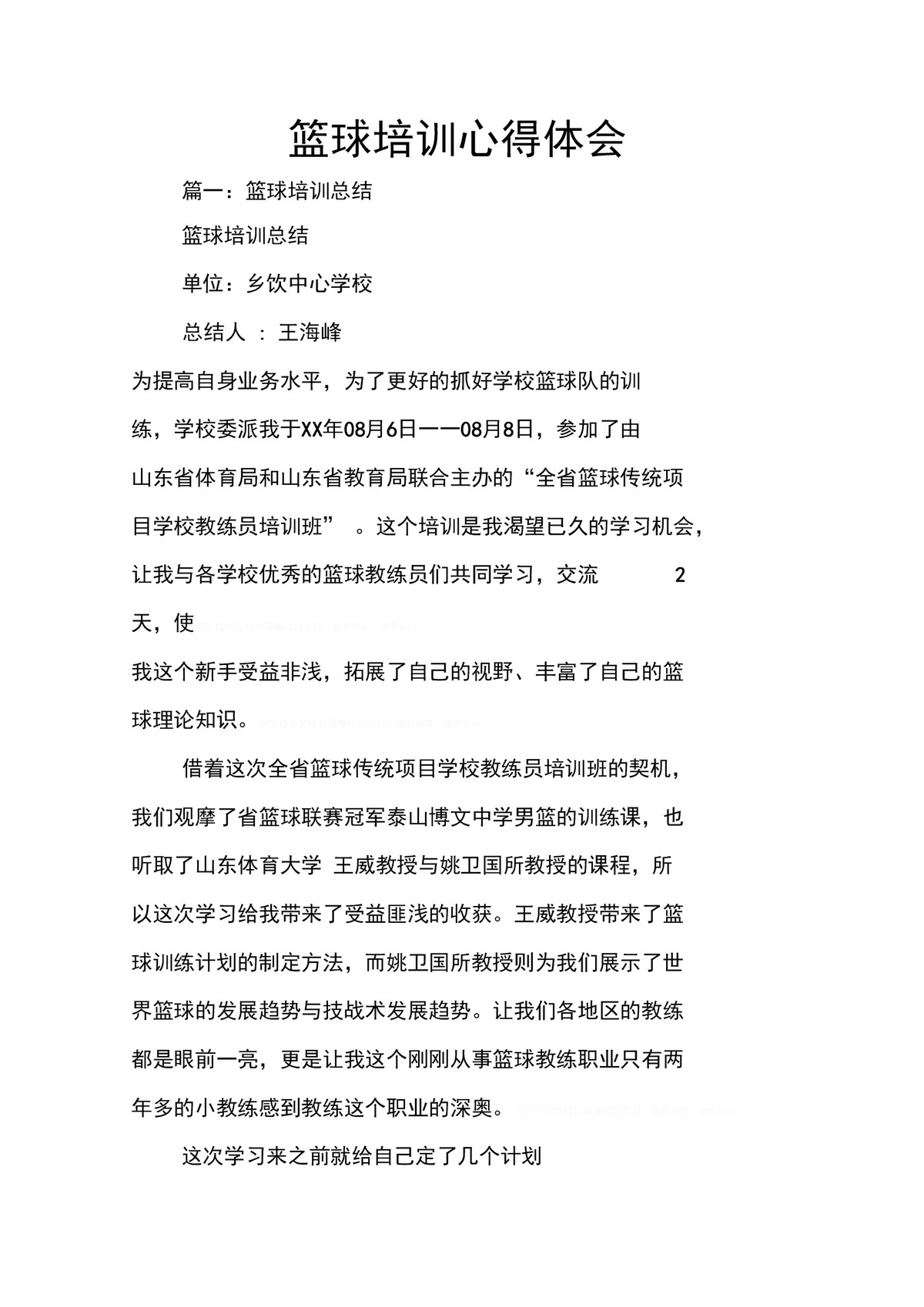 篮球训练营结营总结